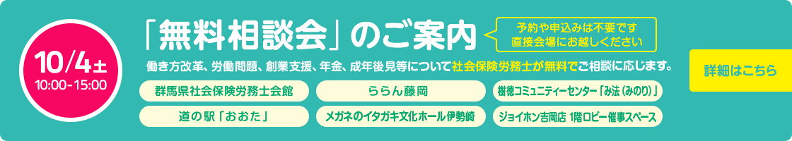  10/4（土）10:00-15:00「無料相談会」のご案内